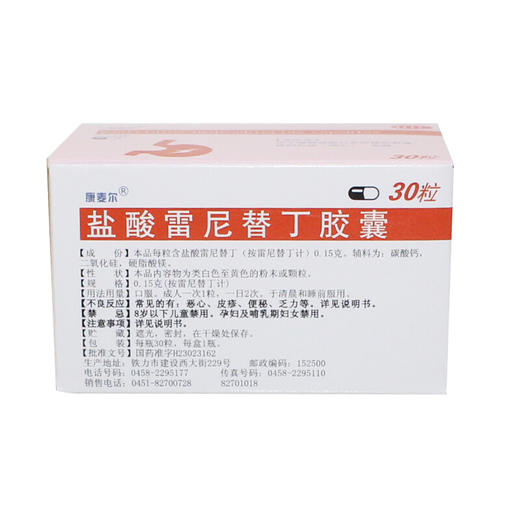 康麦尔 盐酸雷尼替丁胶囊 30粒 胃酸过多 胃痛 胃灼热 嗳气反酸 商品图3