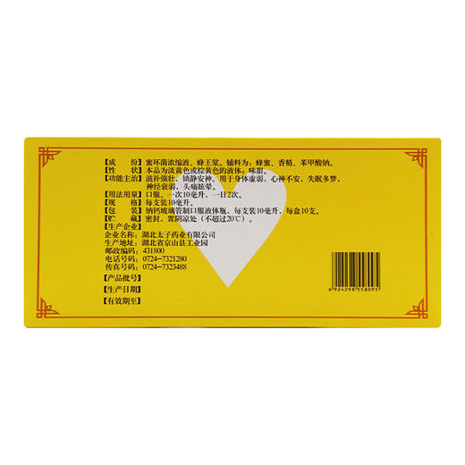 金太子脑心舒口服液10ml*10支/盒心神不安 失眠多梦 神经衰弱眩晕 商品图2