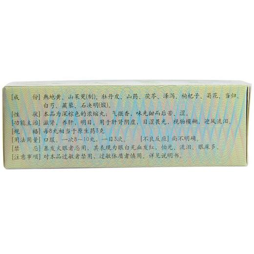 仲景 明目地黄丸(浓缩丸）200丸滋肾养肝肾阴虚明目涩畏光模糊 商品图5