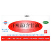 恒健开塞露（含甘油）20ml*20支 成人小儿便秘 润肠通便直肠给药 商品缩略图3