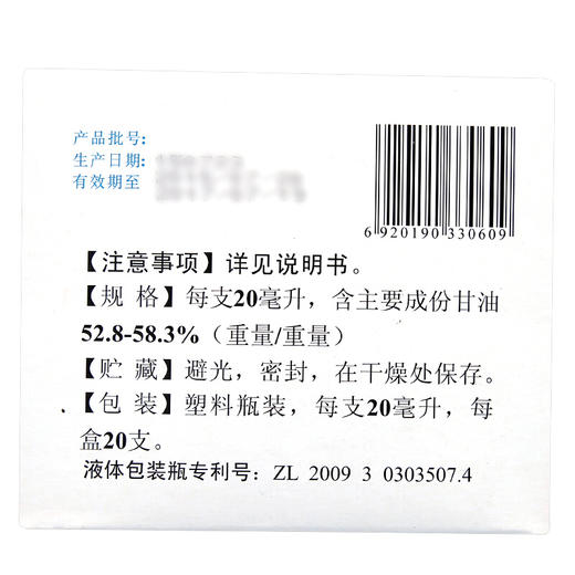 恒健开塞露（含甘油）20ml*20支 成人小儿便秘 润肠通便直肠给药 商品图6