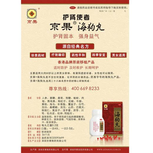 京果海狗丸120粒男性肾虚男补补肾壮阳延时肾阳虚尿频药 商品图5