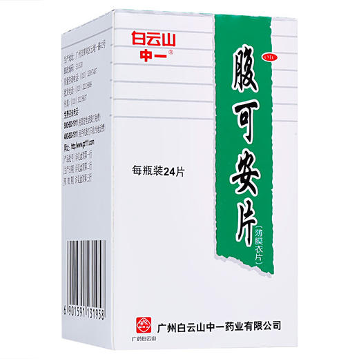白云山中一腹可安片24片急性胃肠炎成人消化不良腹泻腹痛药 商品图1