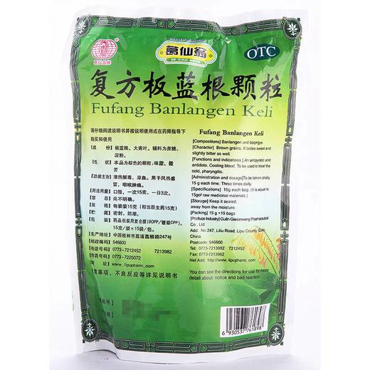 葛仙翁复方板蓝根颗粒15袋/包板蓝根冲剂清热解毒感冒扁桃体炎 商品图2