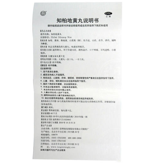 同仁堂知柏地黄丸10丸滋阴降火阴虚火旺潮热盗汗口干 商品图4