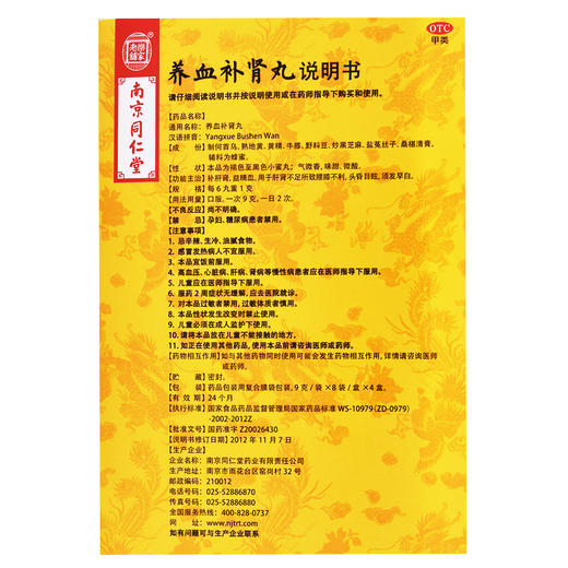 南京同仁堂养血补肾丸32袋补肝肾益精血男女补肾虚亏腰酸须发早白 商品图3