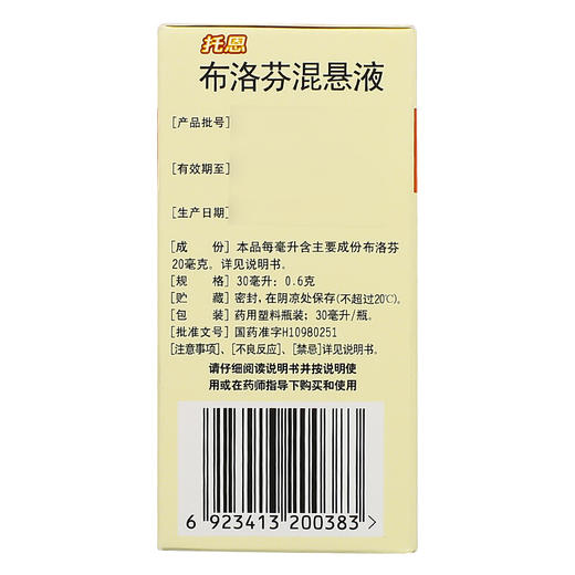 天大托恩 布洛芬混悬液30ml儿童感冒发热 商品图1