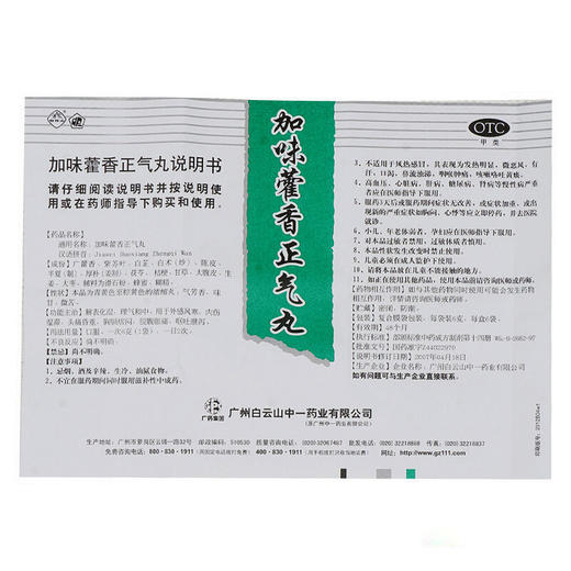白云山加味藿香正气丸6g*6袋/盒疼痛, 头痛, 腹胀 商品图4