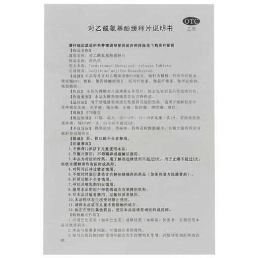 倍乐信 对乙酰氨基酚缓释片12片 感冒发热头痛牙痛神经痛痛经药品 商品图3