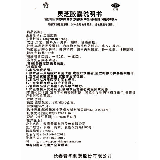 三顺 灵芝胶囊 20粒失眠健忘 神经衰弱身体虚弱 安神助眠安眠药品 商品图4