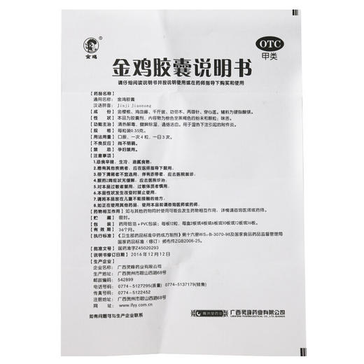 金鸡 金鸡胶囊 0.35g*48粒 清热解毒 附件炎 妇科炎症附件炎 商品图4