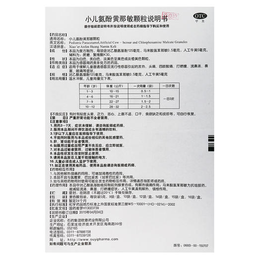石药小儿氨酚黄那敏颗粒5g*12袋/盒头痛发热 咽喉肿痛 流鼻涕 商品图3