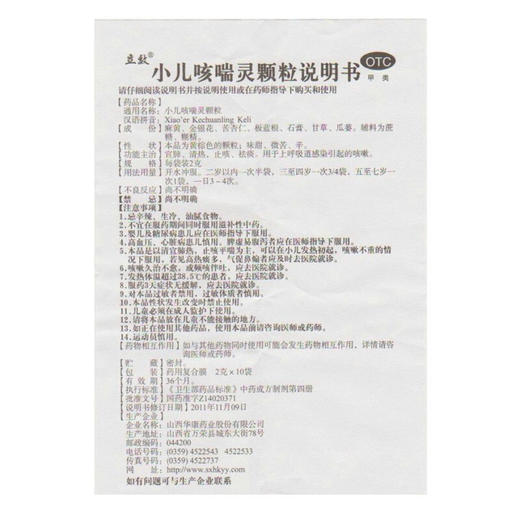 立效 小儿咳喘灵颗粒 2g*10袋 宣肺 清热 止咳 祛痰 咳嗽 商品图4
