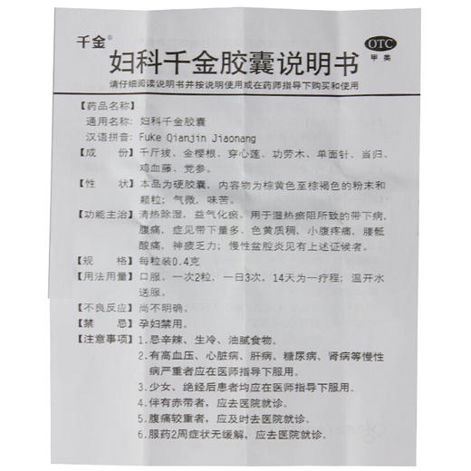 千金妇科千金胶囊36粒/盒清热除湿 腹痛慢性盆腔炎白带药品 商品图4
