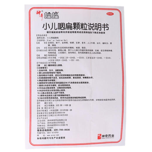 神奇娃娃 小儿咽扁颗粒 8g*10袋 急性咽炎扁桃腺炎咽喉肿痛咳嗽 商品图4