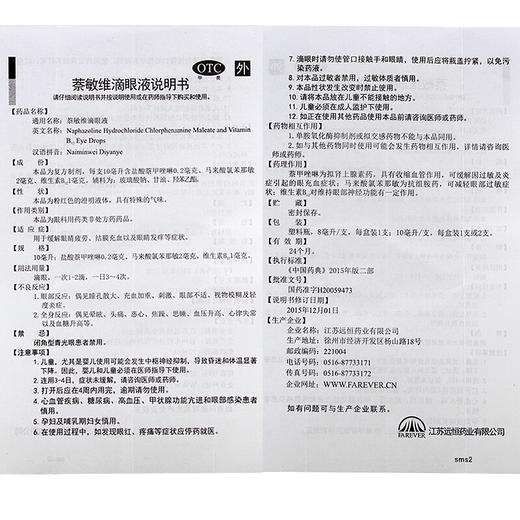 朗洁 萘敏维滴眼液8ml 缓解眼睛视力疲劳结膜充血眼睛发痒 商品图4