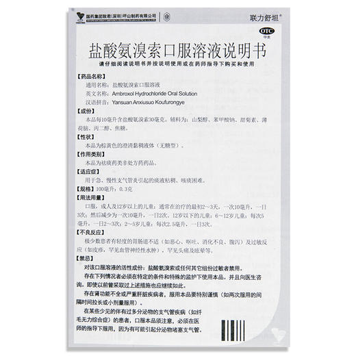 联力舒坦 盐酸氨溴索口服溶液100ml无糖型支气管炎咳痰液粘稠困难 商品图3