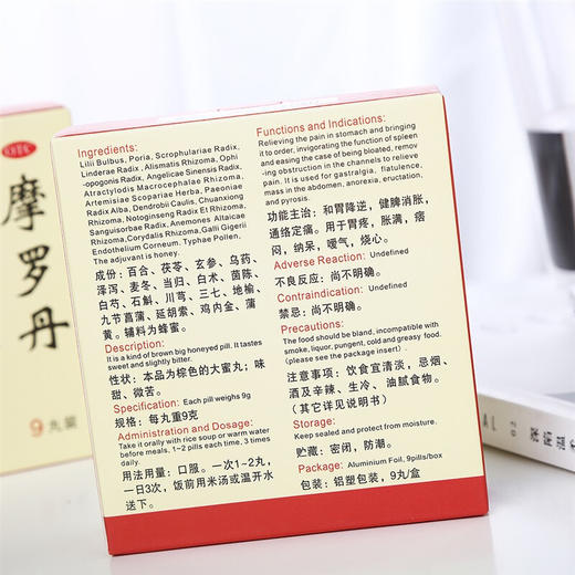 华山牌摩罗丹9丸胃病胃炎胃疼胃胀嗳气烧心调理肠胃胃药 商品图2