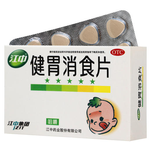 江中健胃消食片36片儿童宝宝小孩消化不良积食小儿挑食厌食症 商品图0