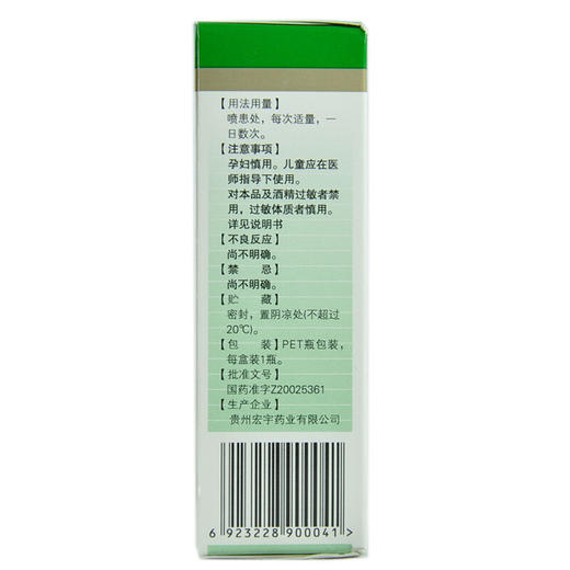 宏宇金喉健喷雾剂20ml用于风热所致咽痛 咽干 牙龈肿痛 商品图1