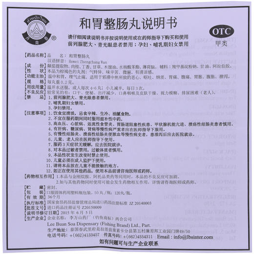 泰国丹南泰和胃整肠丸50丸 整肠丸 呕吐 肠胃疼痛腹泻肚痛胃药 商品图4