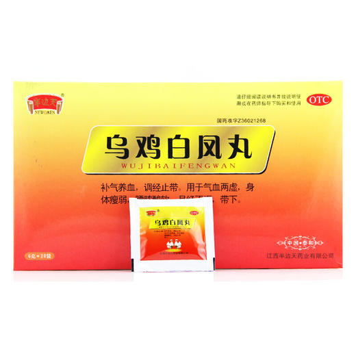半边天乌鸡白凤丸20袋补气养血调经止带腰膝酸软月经不调带下 商品图0