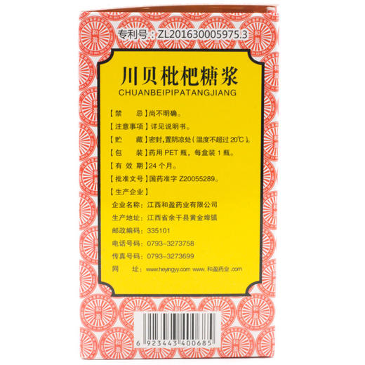 三清山 川贝枇杷糖浆150ml 化痰止咳咳嗽痰黄咽喉肿痛支气管炎 商品图2