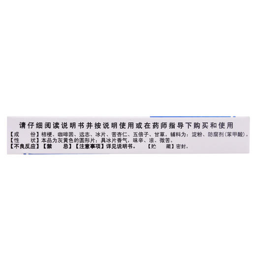 正茂痰咳净片20片止咳化痰 咳嗽多痰 气促气喘 支气管炎 咽炎 商品图2