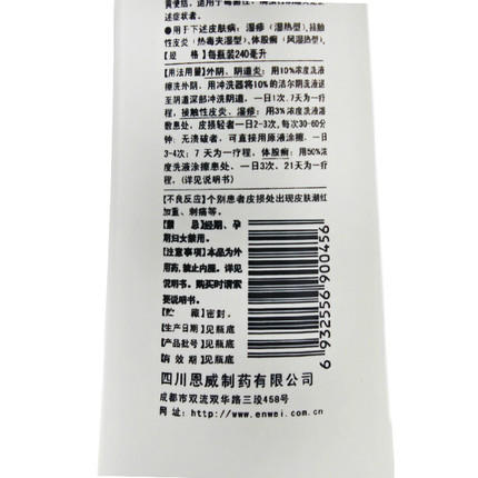 恩威 洁尔阴洗液 240ml/瓶 杀菌止痒阴道炎外阴瘙痒妇科炎症 商品图1