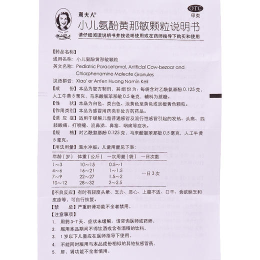 珮夫人小儿氨酚黄那敏颗粒6g*10袋头疼发热打喷嚏鼻涕咽痛鼻塞 商品图4