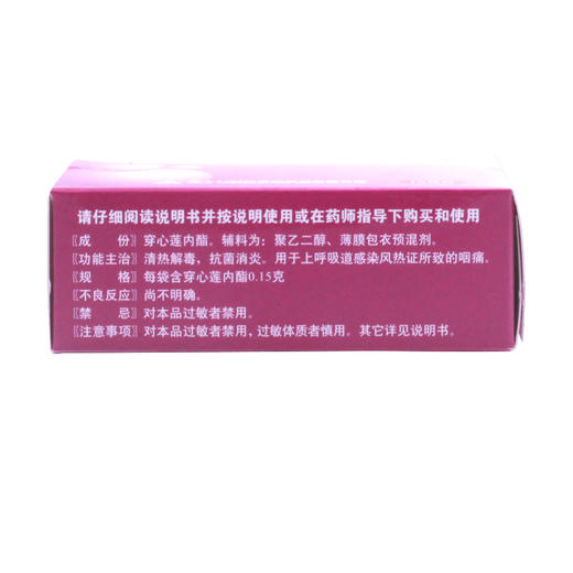 天士力穿心莲内酯滴丸15袋清热解毒抗菌消炎呼吸道感染 商品图3