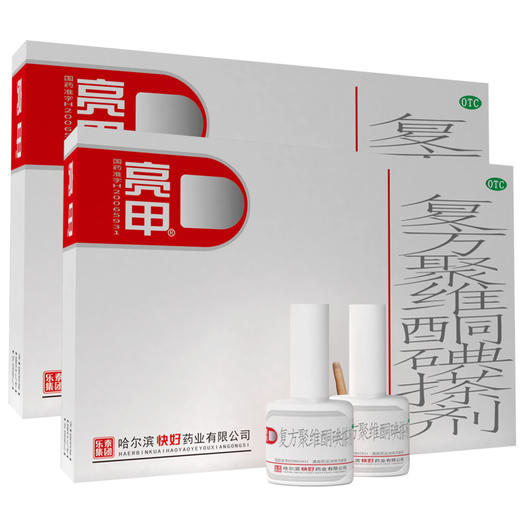 亮甲正品 官网 灰指甲 脚趾 乐泰 复方聚维酮碘搽剂 套装 甲癣液 商品图2