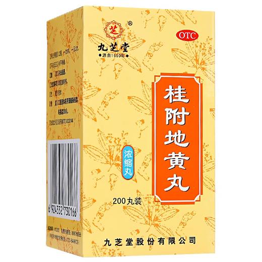 九芝堂桂附地黄丸200丸温补肾阳用于肢冷尿频腰膝酸软尿频药品 商品图1