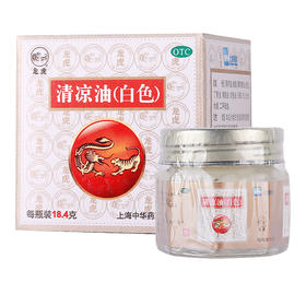 龙虎白色清凉油18.4g 止痒止痛中暑晕车清凉散热清脑提神蚊虫叮咬