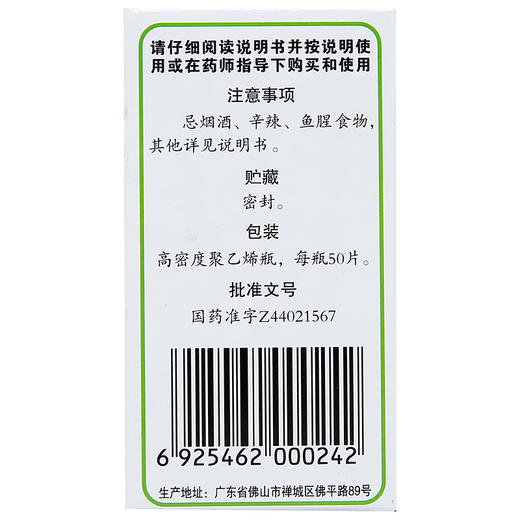 德众喉舒宁片50片装 咽炎药中药扁桃体炎 急慢性咽炎嗓子发炎药品 商品图2