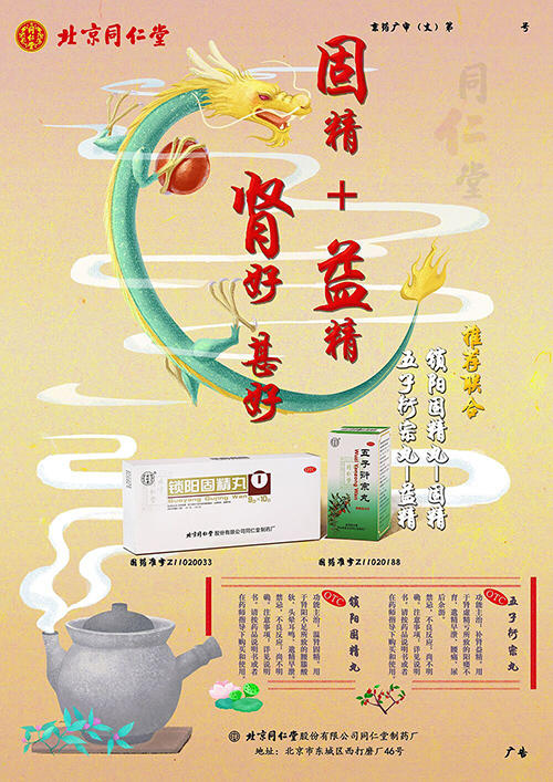 同仁堂锁阳固精锁阳丸男性肾虚遗精早泄阳萎补肾中药 商品图5