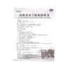 竹安 清热消炎宁胶囊 0.5g*12粒*2板 咽炎 流行性感冒 咽喉痛 商品缩略图4