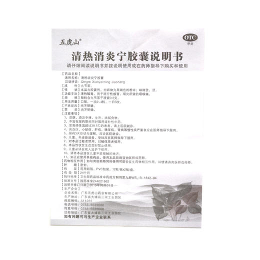 竹安 清热消炎宁胶囊 0.5g*12粒*2板 咽炎 流行性感冒 咽喉痛 商品图4