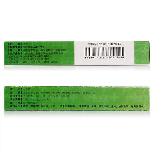 敬修堂清热消炎宁胶囊12粒清热解毒消炎 喉咙肿痛急性咽炎 感冒药 商品图1
