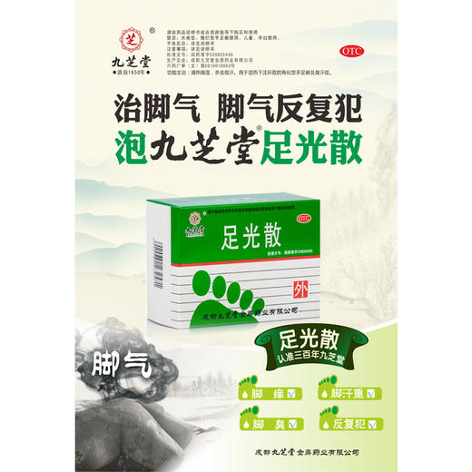 九芝堂足光散水泡脱皮脚臭真菌感染足癣香港脚足光粉止痒去脚气药 商品图4