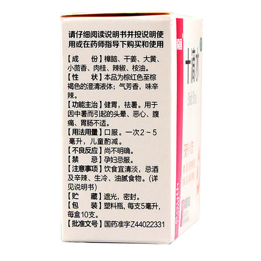 南国十滴水10支健胃解暑防中暑头晕腹痛恶心胃肠不适药品 商品图2