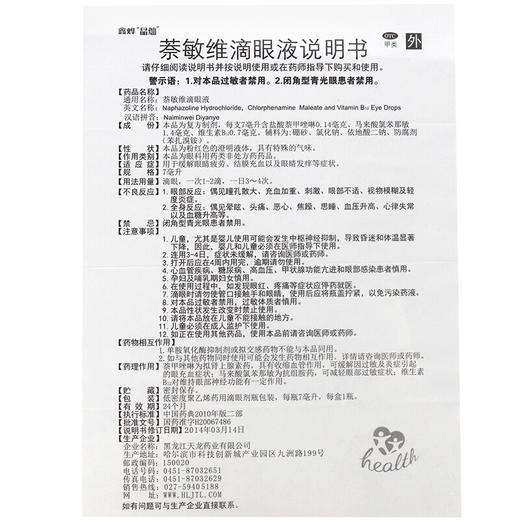 鑫烨 萘敏维滴眼液 7ml*1瓶/盒 眼睛疲劳 结膜充血 眼痒眼药水 商品图4
