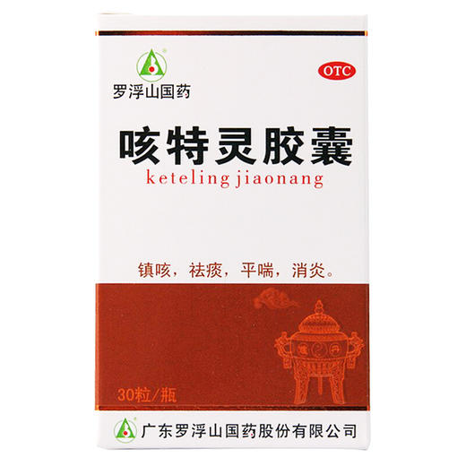罗浮山 咳特灵胶囊30粒 支气管炎 咳嗽 止咳化痰 平喘消炎 药品 商品图2