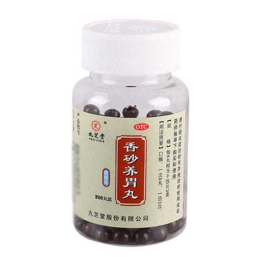 九芝堂香砂养胃丸200丸中和胃 不思饮食 胃脘满闷 泛吐酸水 商品图2