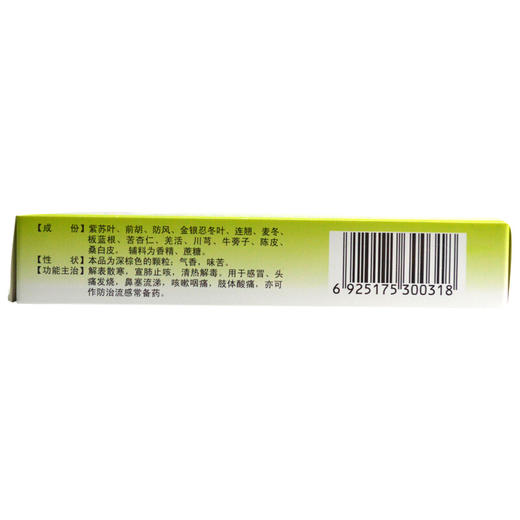黑中研感冒解毒颗粒5g*6袋头痛发烧鼻塞流涕咳嗽咽痛肢体酸痛 商品图2