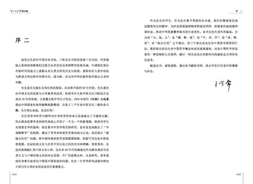汤一介哲学（精华编） 商品图3