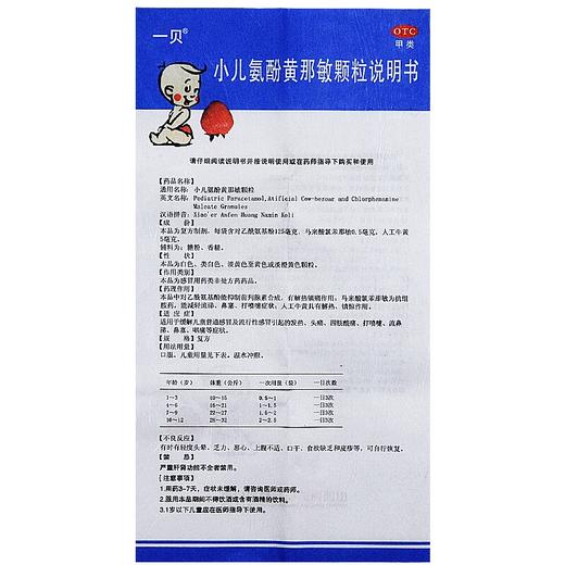 一贝 小儿氨酚黄那敏颗粒 10袋 解热镇痛流涕打喷嚏 商品图4