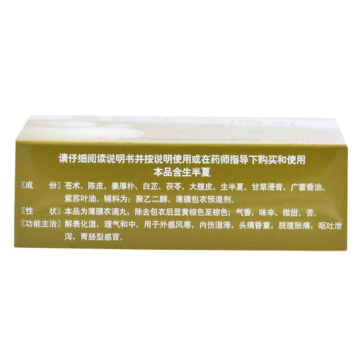 TASLY/天士力藿香正气滴丸2.6g*6袋/盒头痛内伤湿滞呕吐胀痛 商品图5