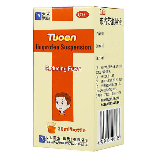 天大托恩 布洛芬混悬液30ml儿童感冒发热 商品图3