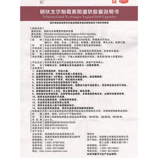 MOL硝呋太尔制霉素阴道软胶囊6粒滴虫细菌性阴道念珠菌药 妇科药 商品图4